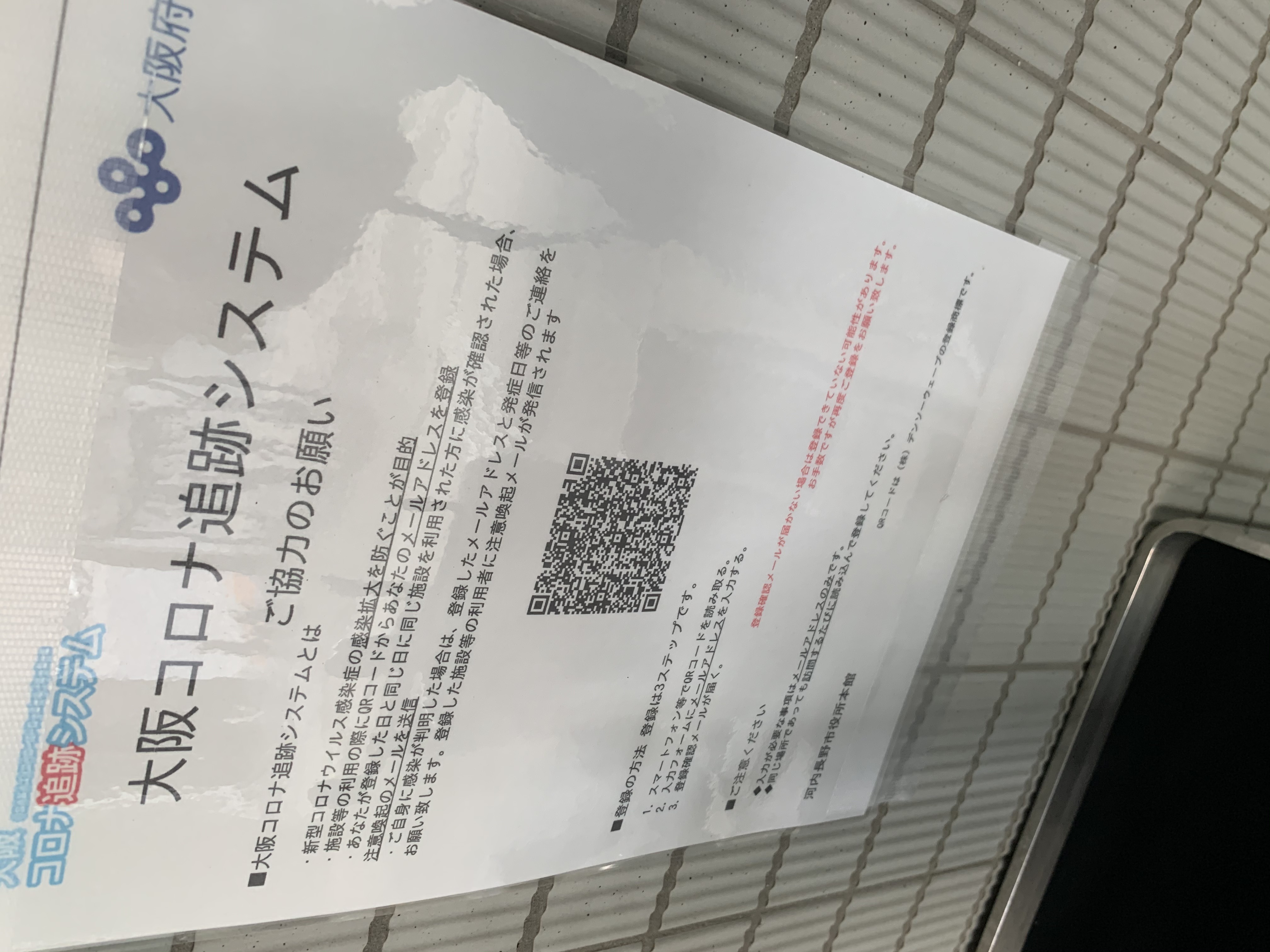 ご協力のお願い 大阪コロナ追跡システム を導入しています 河内長野市役所 道端俊彦 ミチバタトシヒコ 選挙ドットコム