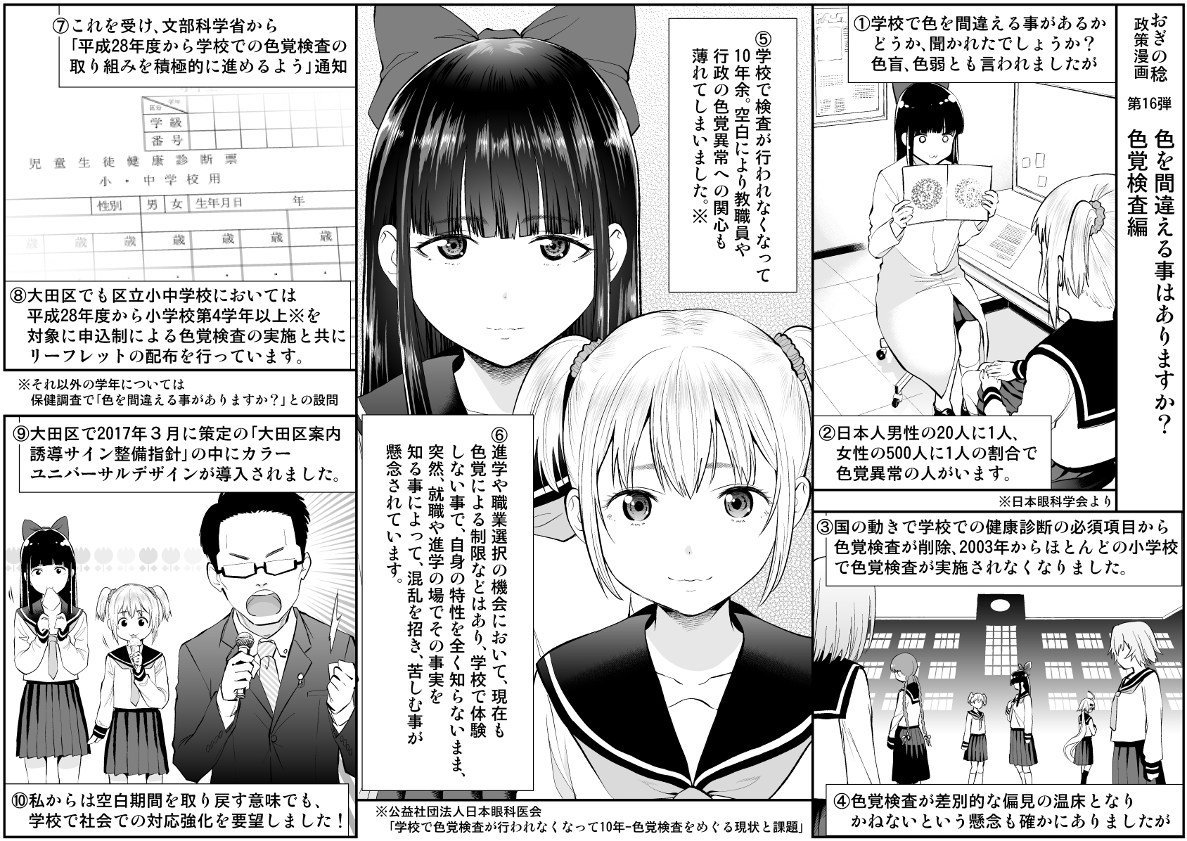 政策漫画16弾 色を間違える事はありますか 色覚検査編 おぎの稔 オギノミノル 選挙ドットコム