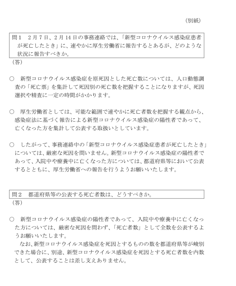 死因はなんであれ 陽性者はコロナ死亡者数にせよ By厚労省対策推進本部発 犬伏秀一 イヌブシヒデカズ 選挙ドットコム