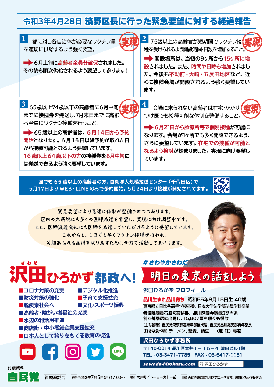 品川区コロナワクチン接種情報第三弾 沢田ひろかず サワダヒロカズ 選挙ドットコム