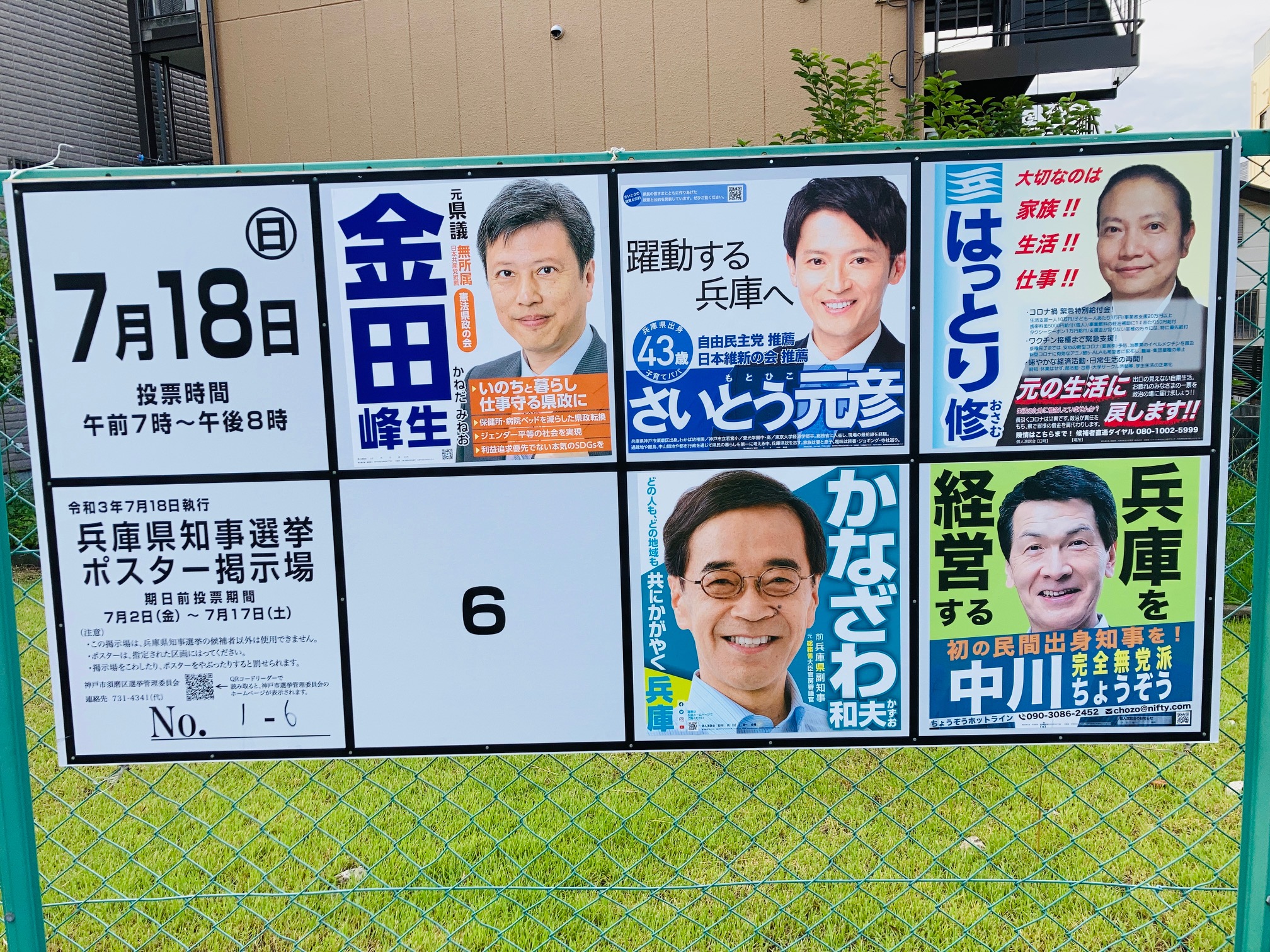兵庫知事選挙 金沢和夫さん 届かず 大井敏弘 オオイトシヒロ 選挙ドットコム