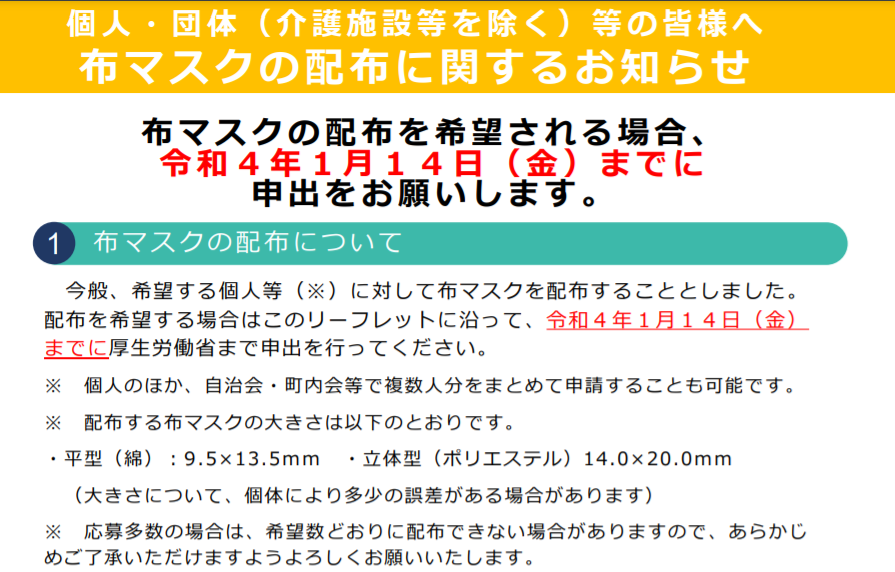 一宮市 新型コロナ 2日連続3人 布製マスクの配布希望の申出について 中村かずひと ナカムラカズヒト 選挙ドットコム