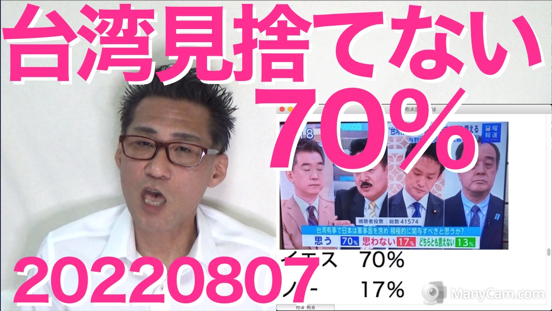 左翼発狂 台湾有事は見過ごせない 70 2807 くつざわ亮治 クツザワリョウジ 選挙ドットコム