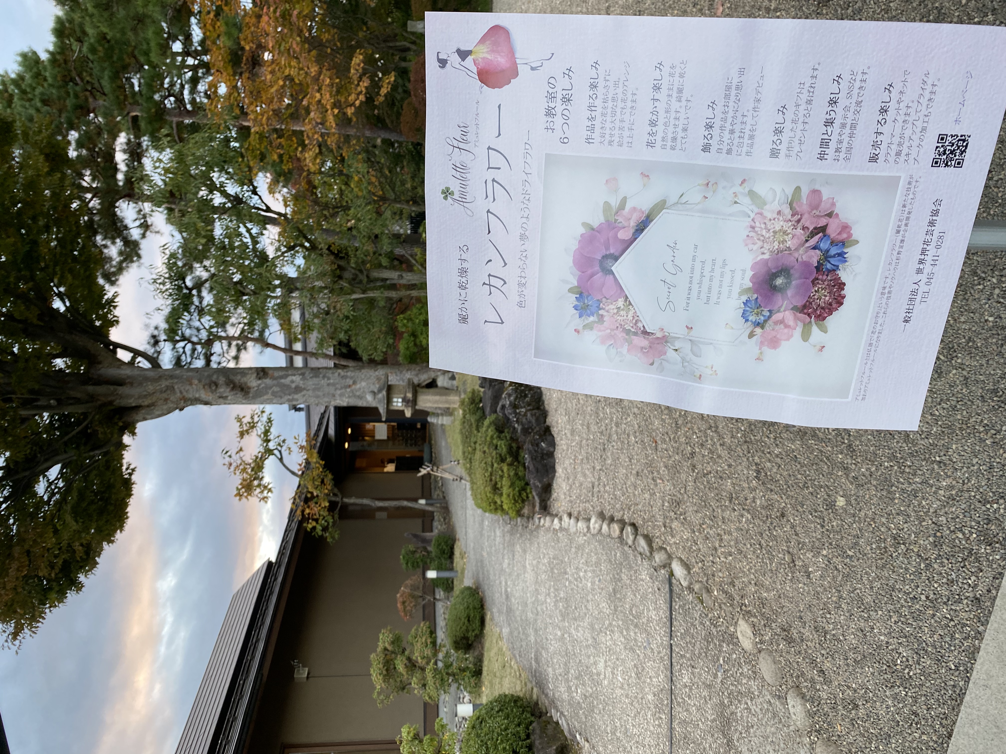 レカンフラワー展へ 梅津ようせい ウメツヨウセイ 選挙ドットコム
