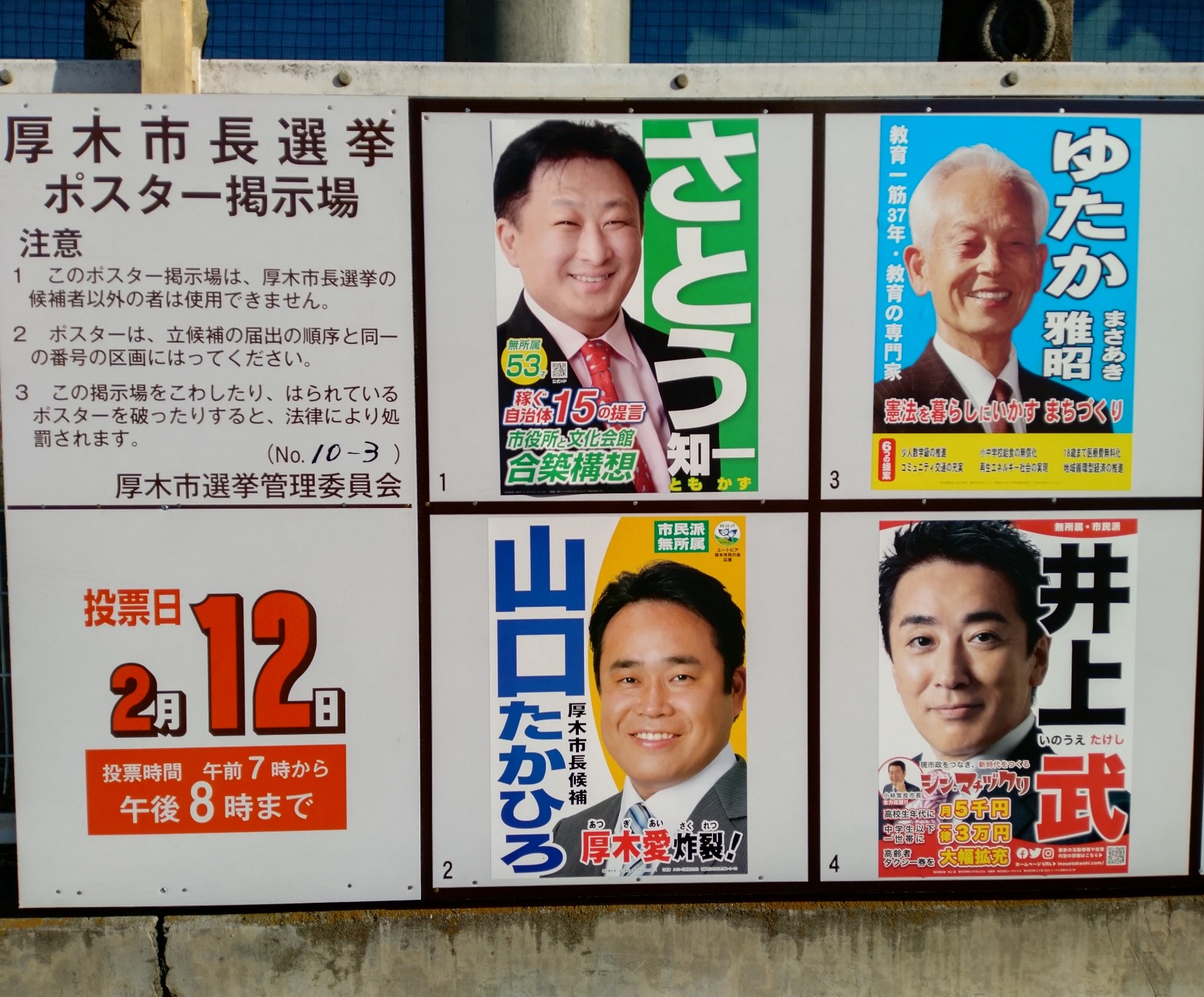 厚木市長選挙は2月12日が投票日です！立候補者の顔ぶれと当選ライン！ いわさきかずや（イワサキカズヤ） ｜ 選挙ドットコム