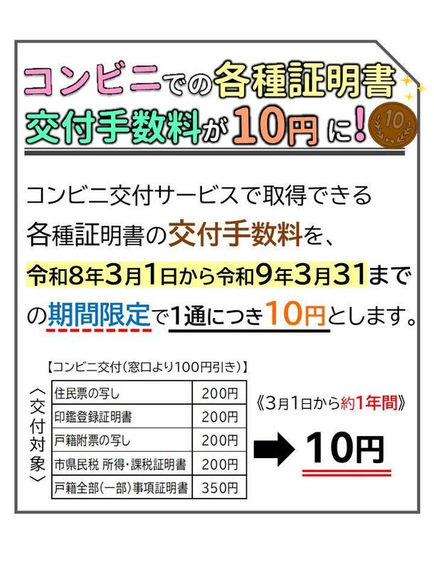 物価高騰対策☆コンビニでの各種証明書の交付手数料が10円に