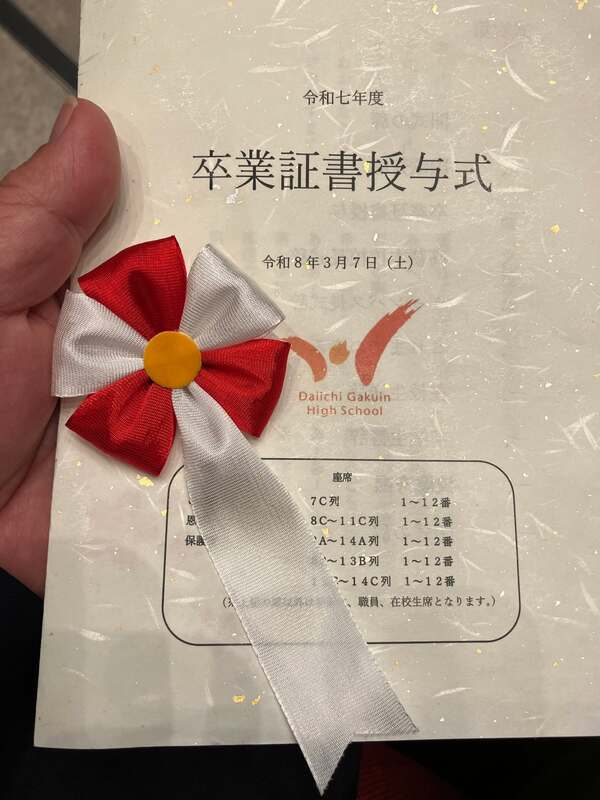 2026年3月7日は、1．第一学院高等学校の卒業式に出席 - 鈴木まさと