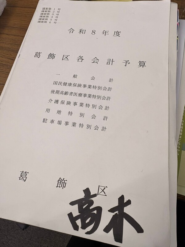 【取引予定者決定】
クロスバイク(CHIC CODE)700ブルー 葛飾区】区議会予算審査特別委員会終了3／12葛飾区議会予算審査特別