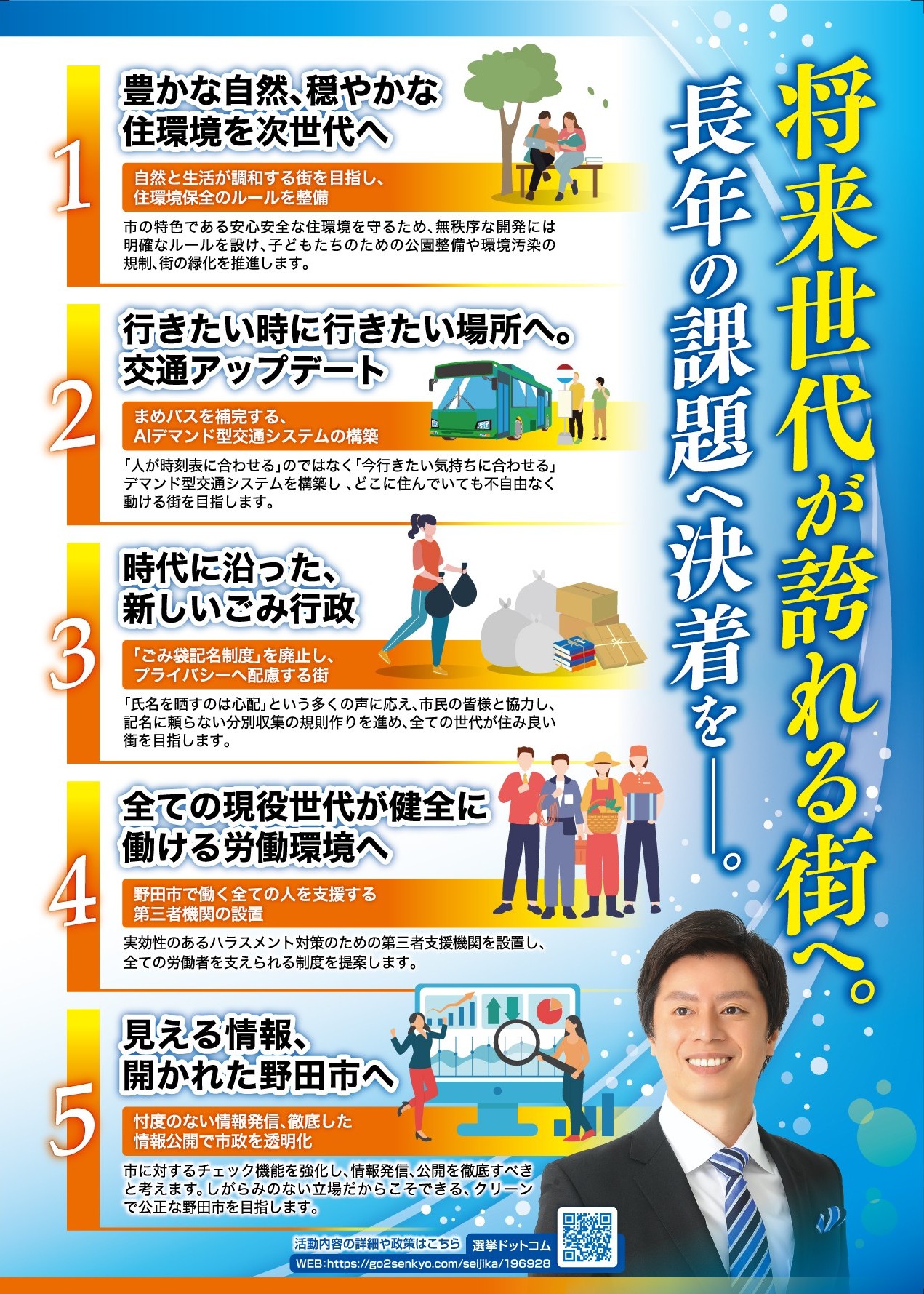 新作チラシ - 土屋ともひろ（ツチヤトモヒロ） ｜ 選挙ドットコム
