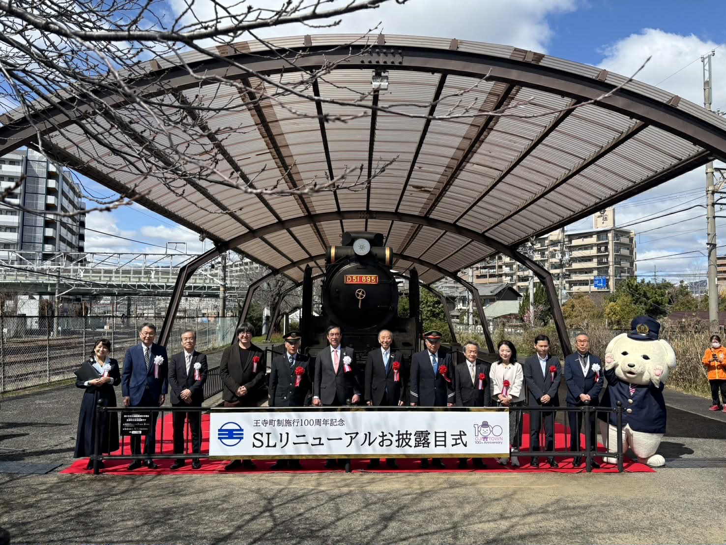 王寺町制施行100周年記念SLリニューアルお披露目式】王寺町舟戸児童