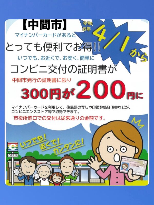 🌈【中間市】コンビニ交付の証明書が中間市発行の証明書に限り300円が