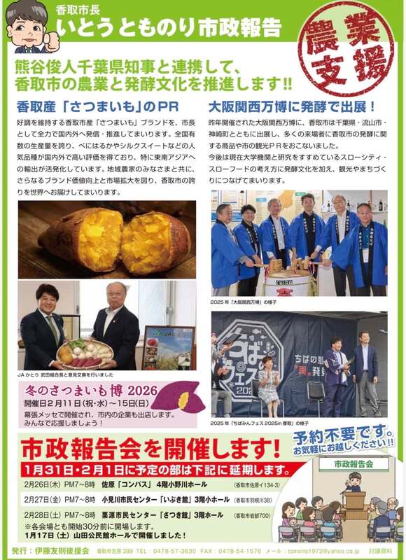 伊藤友則市政報告会延期❗️】1/31-2/1予定されていた市政報告会は（先