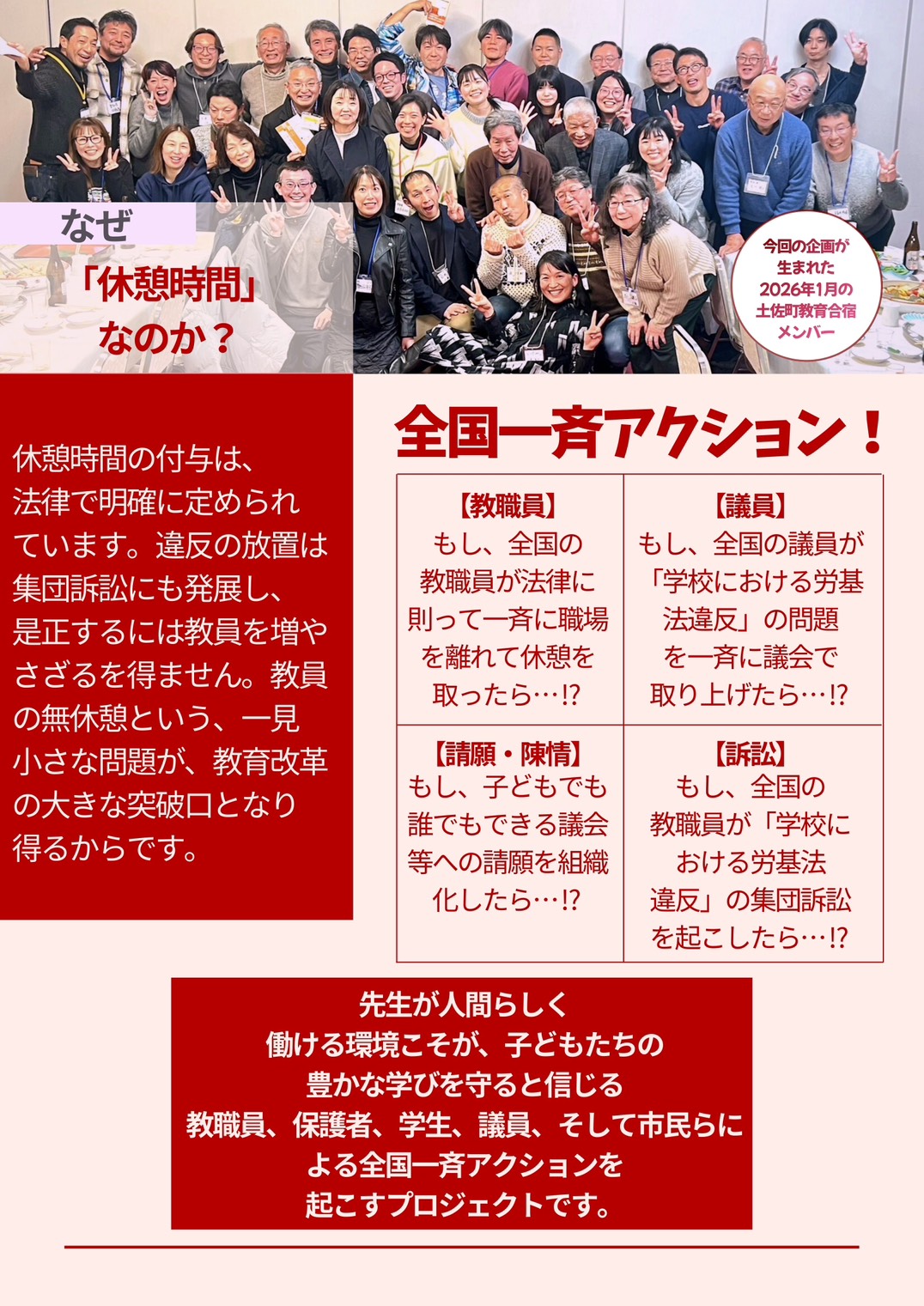 懲戒処分じゃ解決しない、教員の働き方問題 - 竹内さちえ（タケウチ