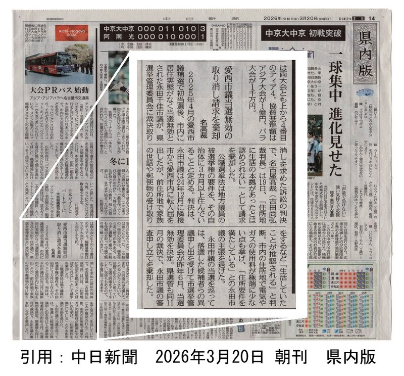 名古屋高裁永田千佳氏を当選無効に（愛西市議補選）＞画像は、2026年3