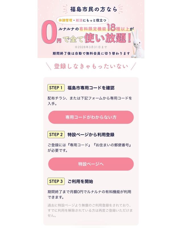 ルナルナ」、もう登録しましたか？福島市では、女性の健康づくりやプレ