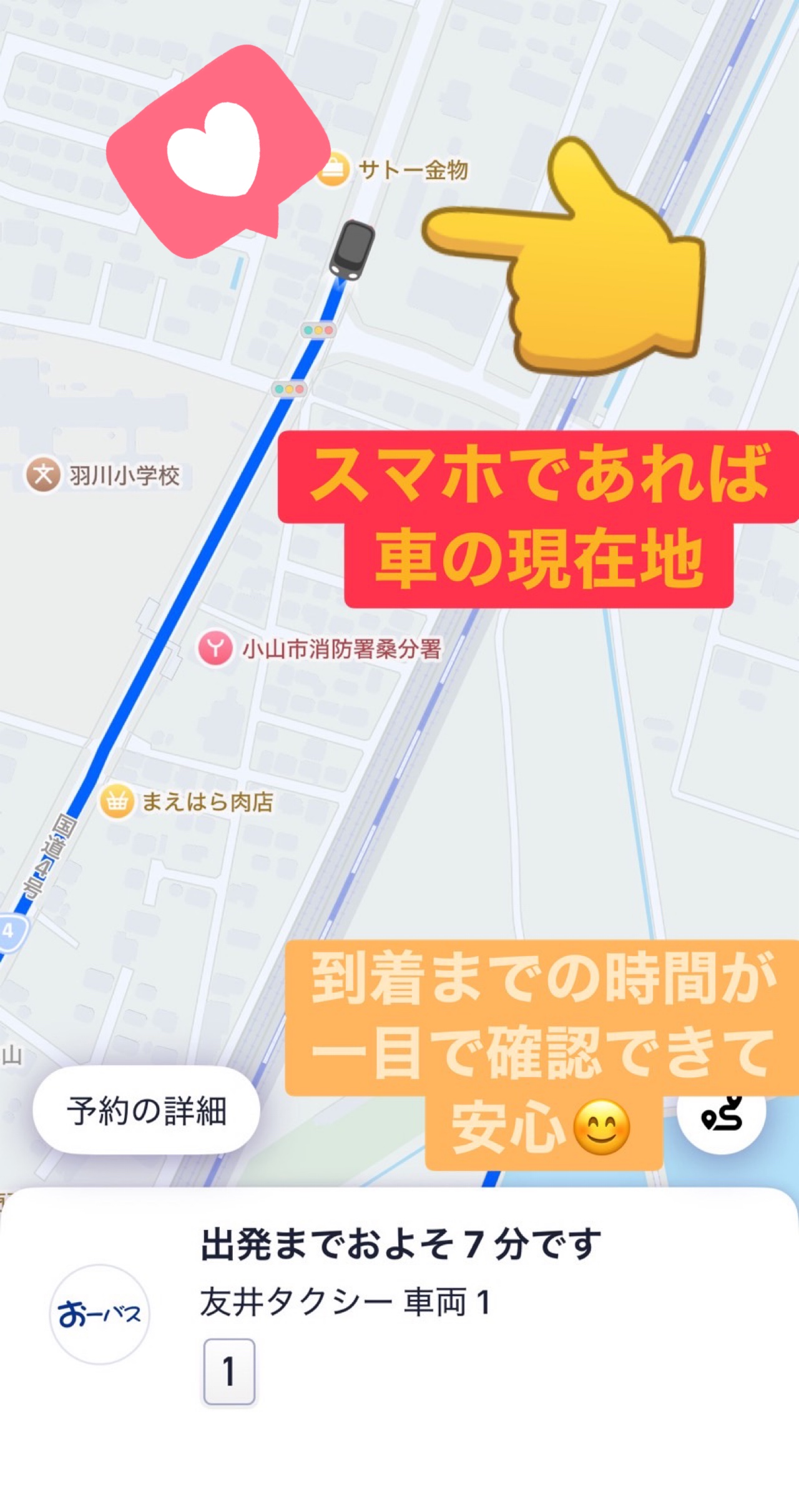 小山市?AIデマンドバスの便利さを改めて感じました??予約をすると 