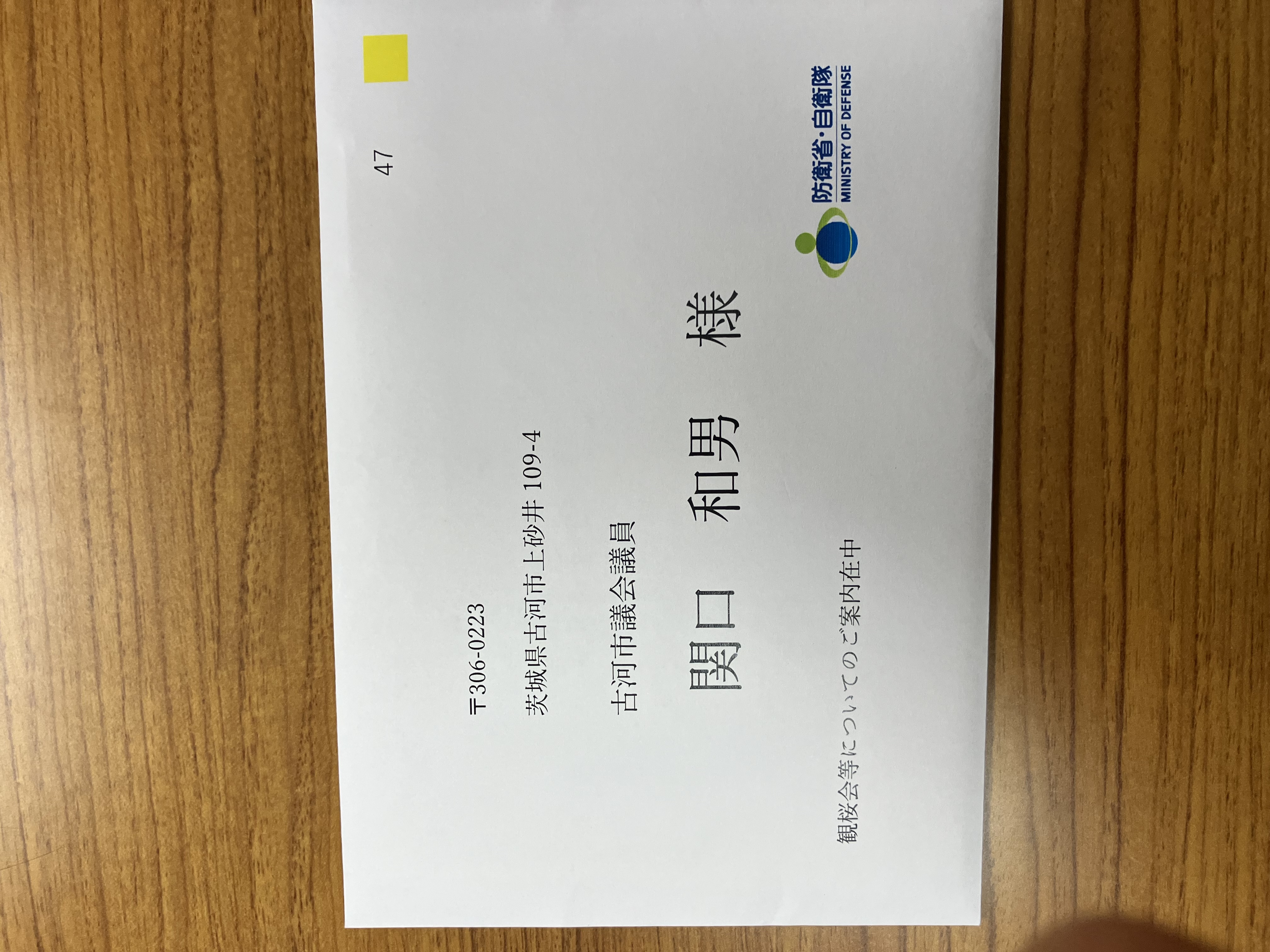 R8年3月26木曜日フェイスブック古河市交流会復活記念！ - 関口和男 