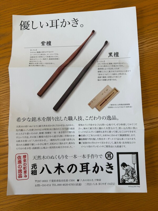 千葉県伝統的工芸品指定佐原耳かき】指定を受けました「佐原耳かき