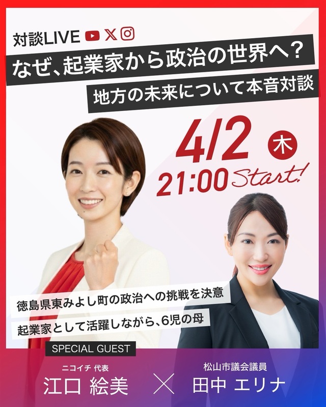 松山市議会議員選挙2026立候補者無所属