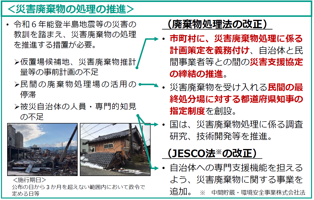 不適正スクラップヤードを許さない！日本の資源を守る「廃掃法・PCB法