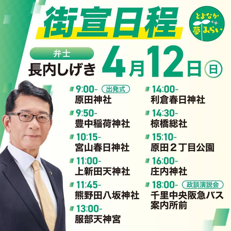 なかしん　まとめ売り15点 市長候補の長内しげきです。 - 長内しげき（オサナイシゲキ） ｜ 選挙