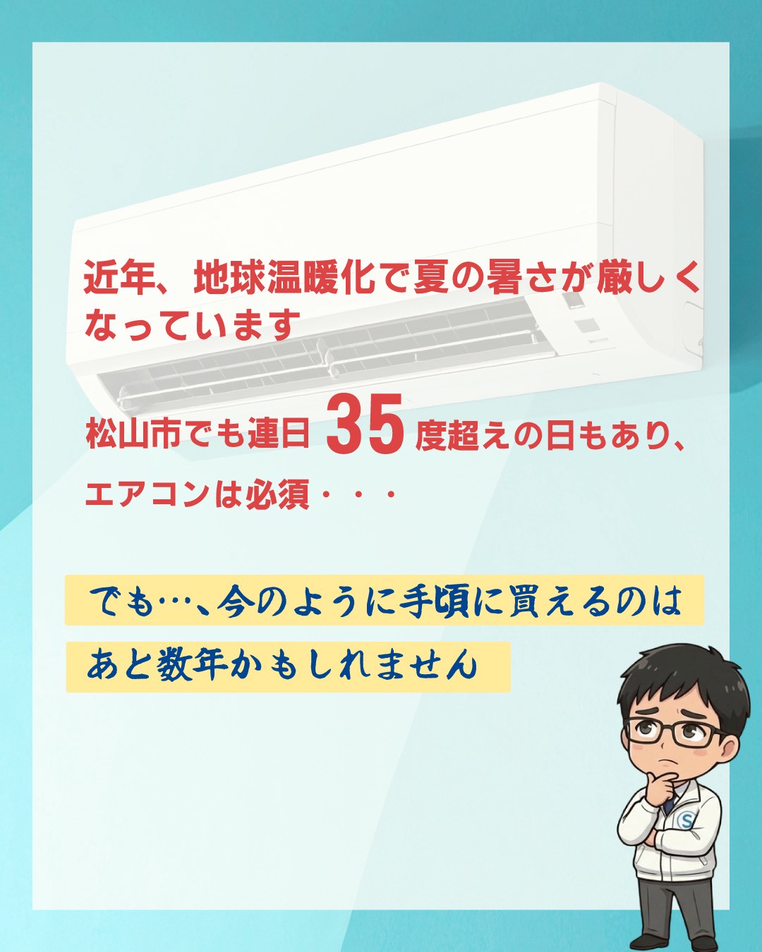 エアコン2027問題」について、元・空調営業マンがわかりやすくご紹介し
