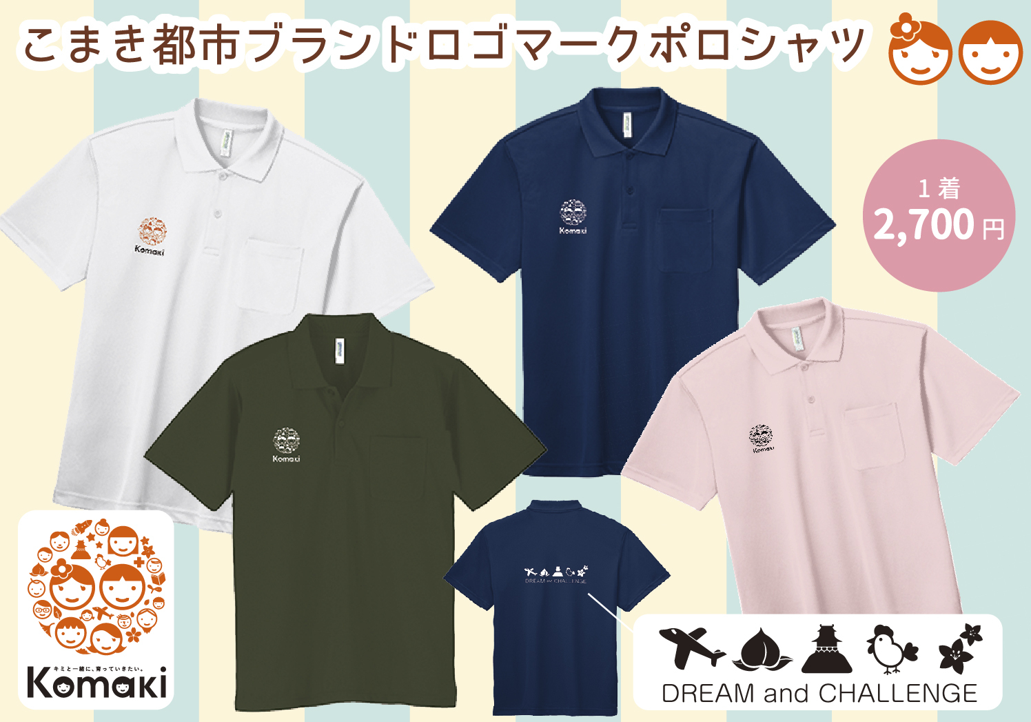 こまき都市ブランドロゴマークポロシャツ