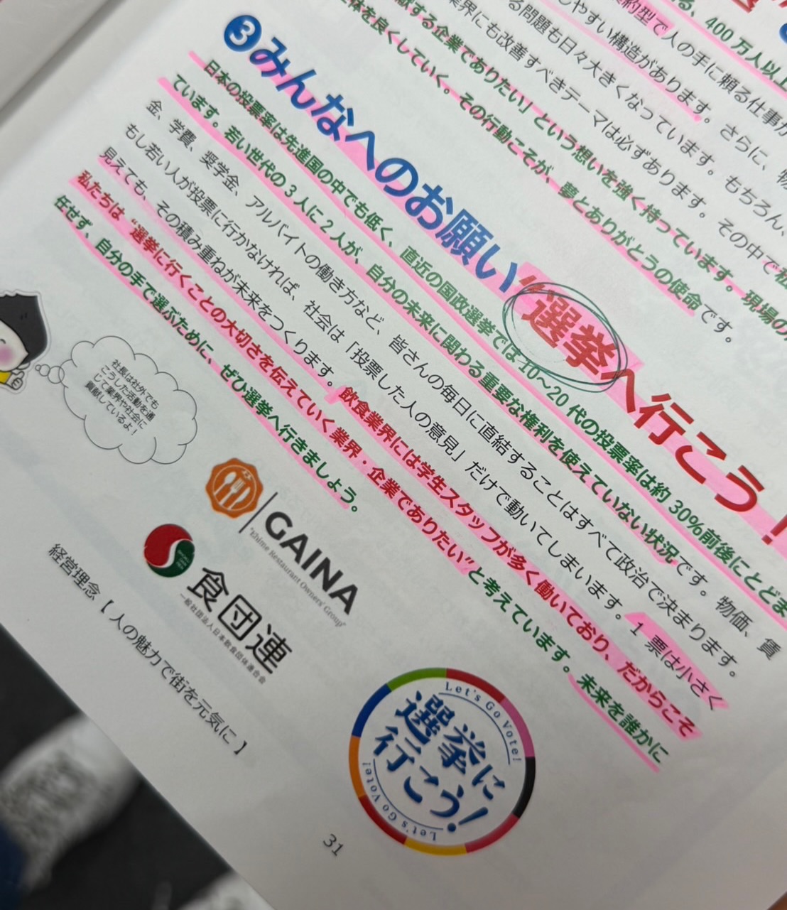 松山市議会議員選挙2026立候補者無所属