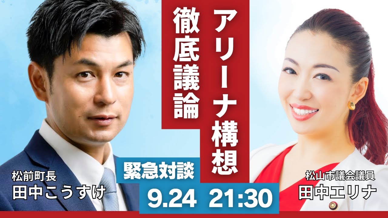 松山市議会議員選挙2026立候補者無所属