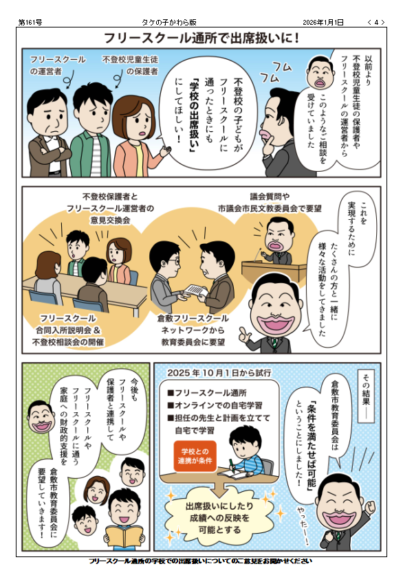 【倉敷市議会議員】