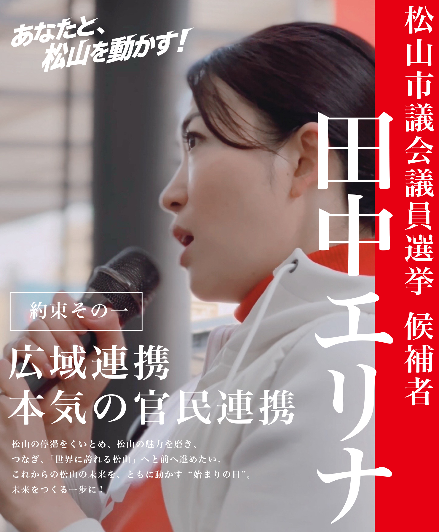松山市議会議員選挙 2026 候補者一覧