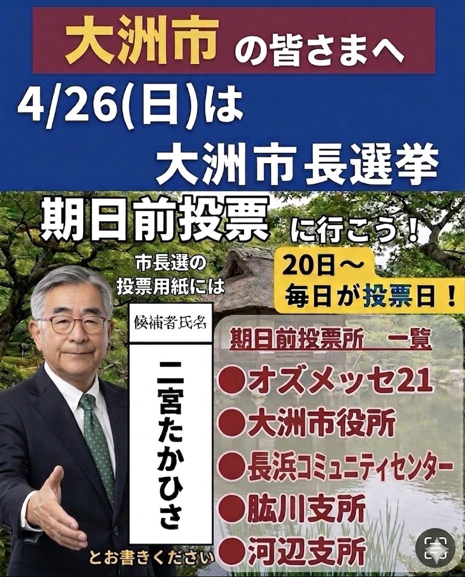大洲市議会議員選挙中野ひろし