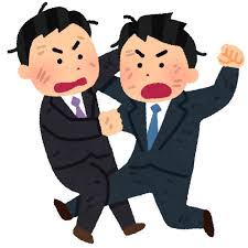 喧嘩をする会社員のイラスト | かわいいフリー素材集 いらすとや
