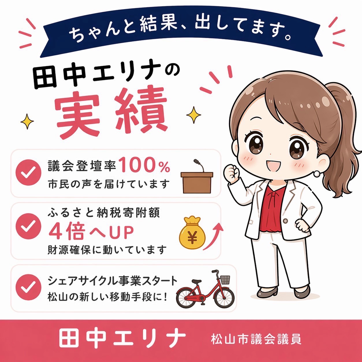松山市議会議員選挙2026候補者
