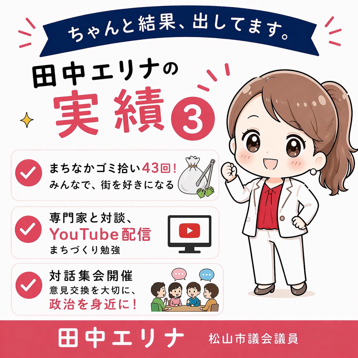 松山市議会議員選挙2026候補者