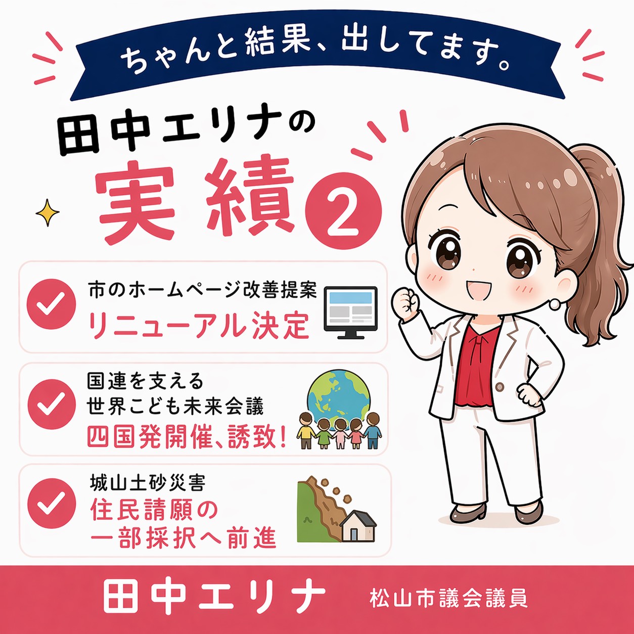 松山市議会議員選挙2026候補者