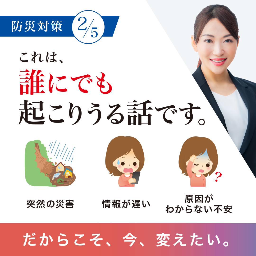 松山市議会議員選挙2026候補者