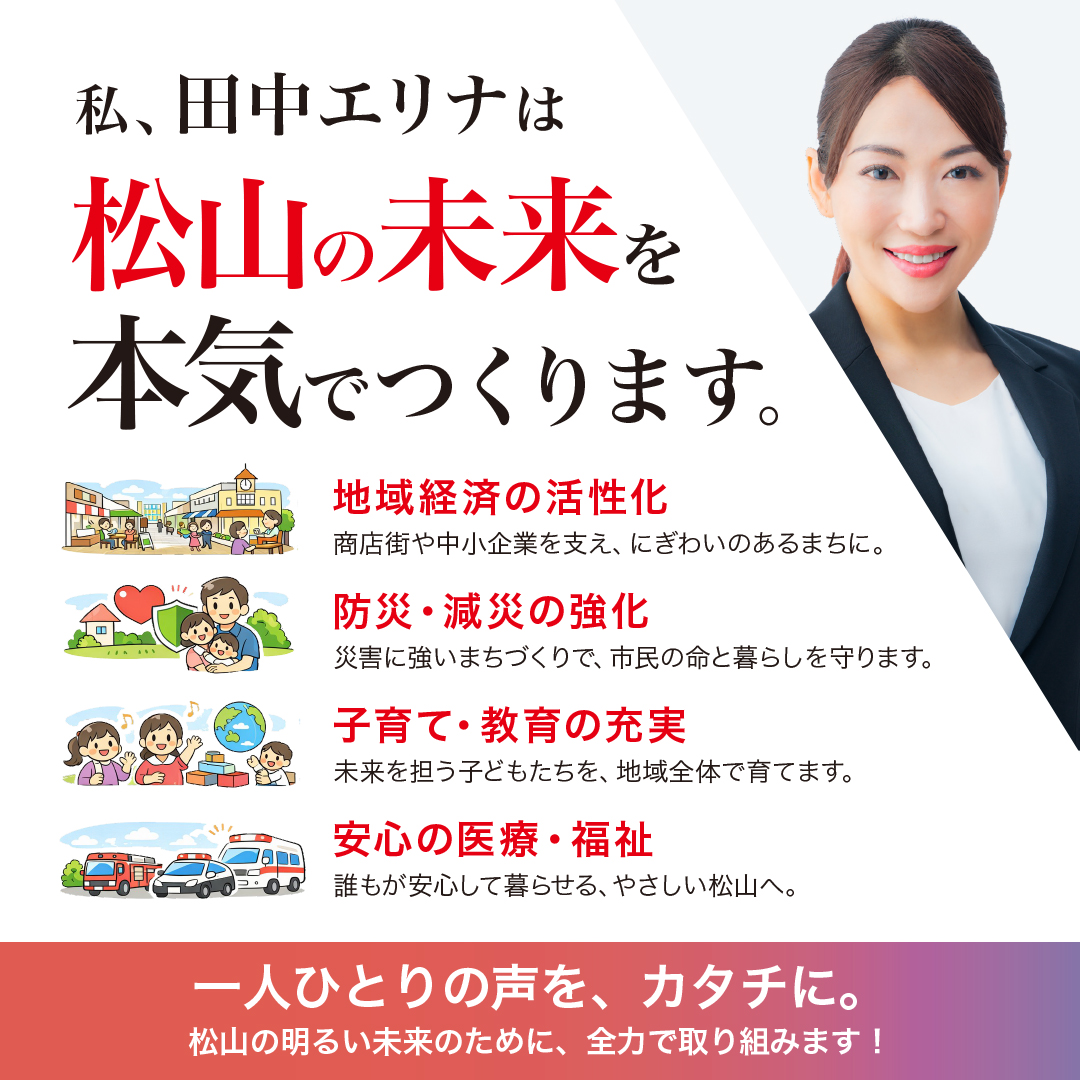 松山市議会議員選挙2026候補者