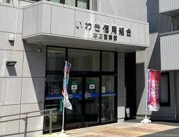 顧客名義の口座を無断で偽造、架空融資 不良債権隠しか いわき信組：朝日新聞
