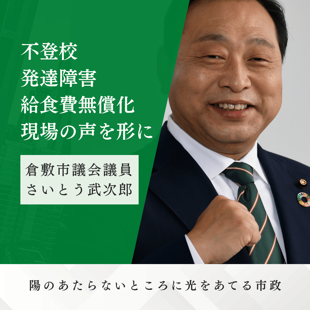 倉敷市議会議員