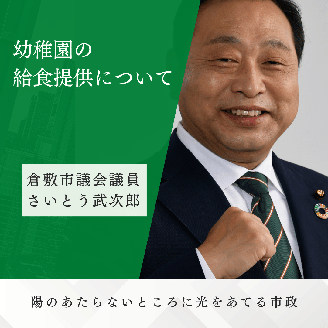倉敷市議会議員