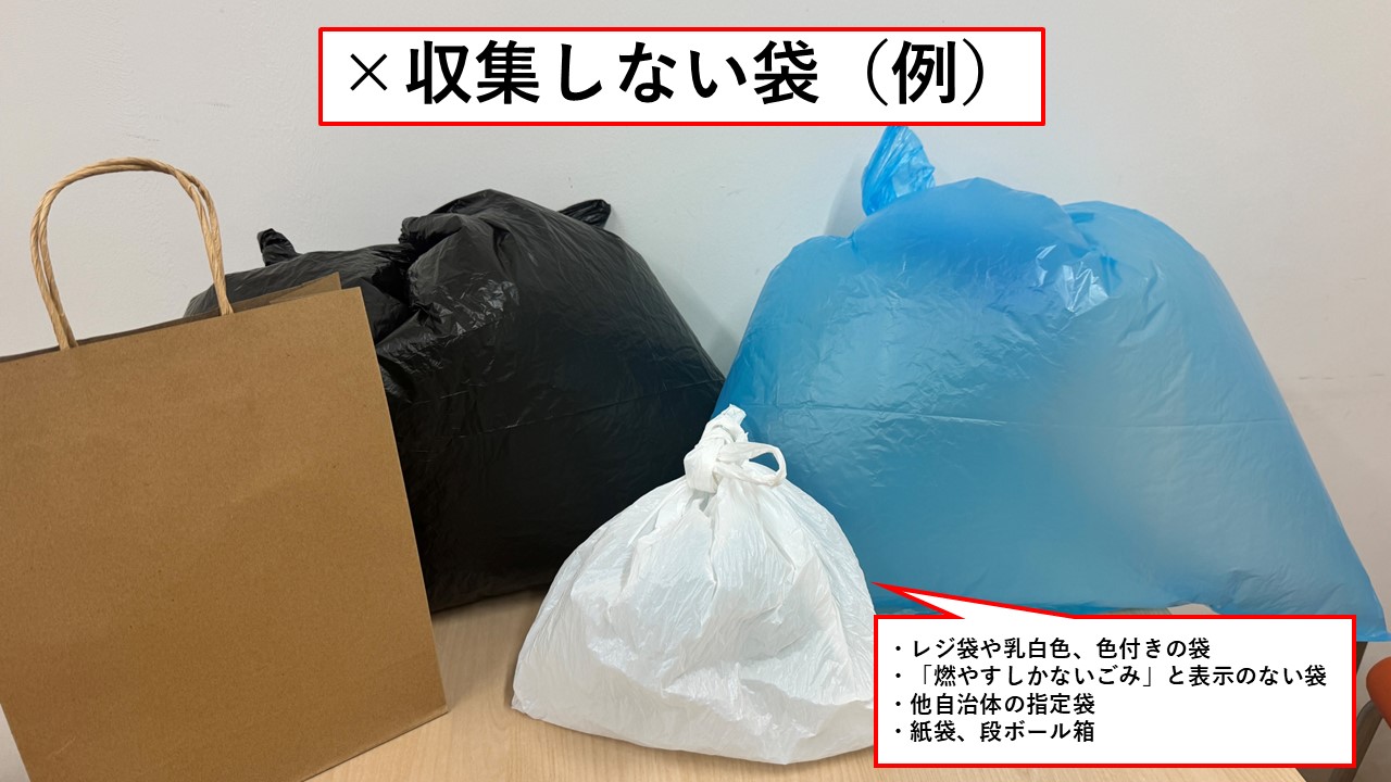 収集しない袋の例