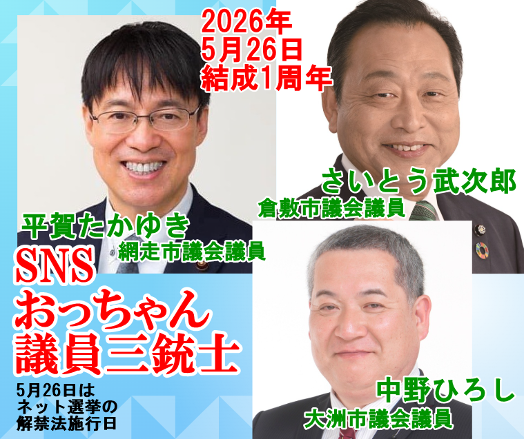 【倉敷市議会議員】