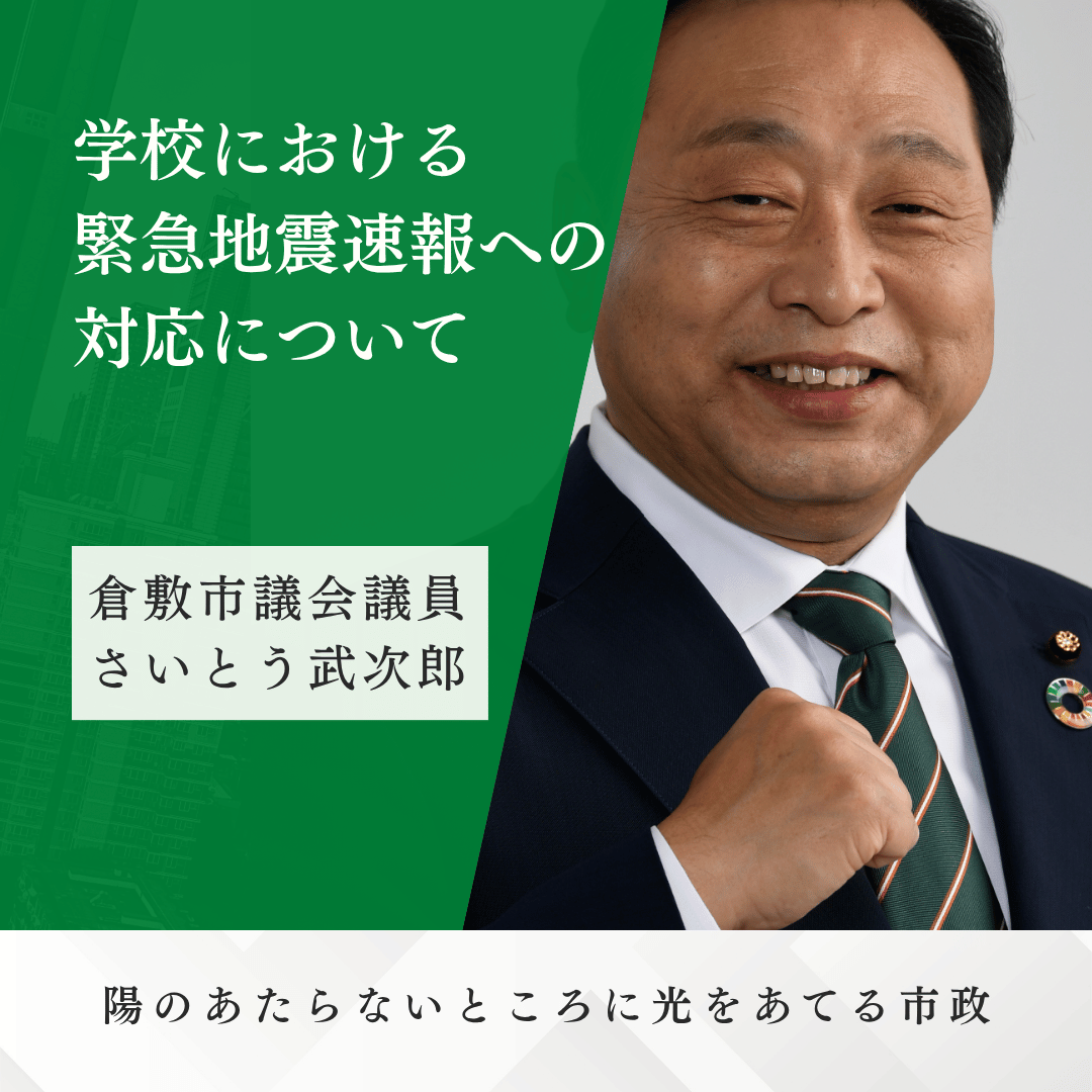 倉敷市議会議員