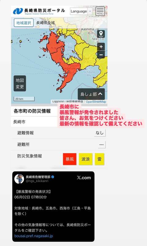 6月2日7時長崎市に暴風警報が発令されました！皆さん、最新の情報に気