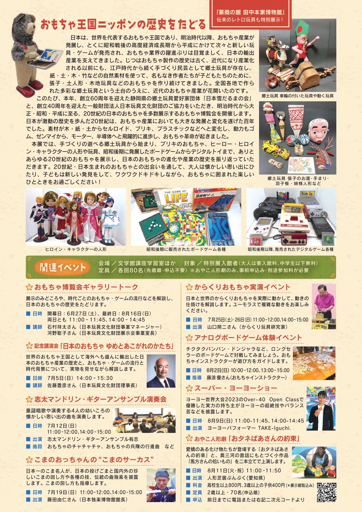日本のおもちゃ博覧会」〜藤枝市郷土博物館・文学館〜 - 河口りま
