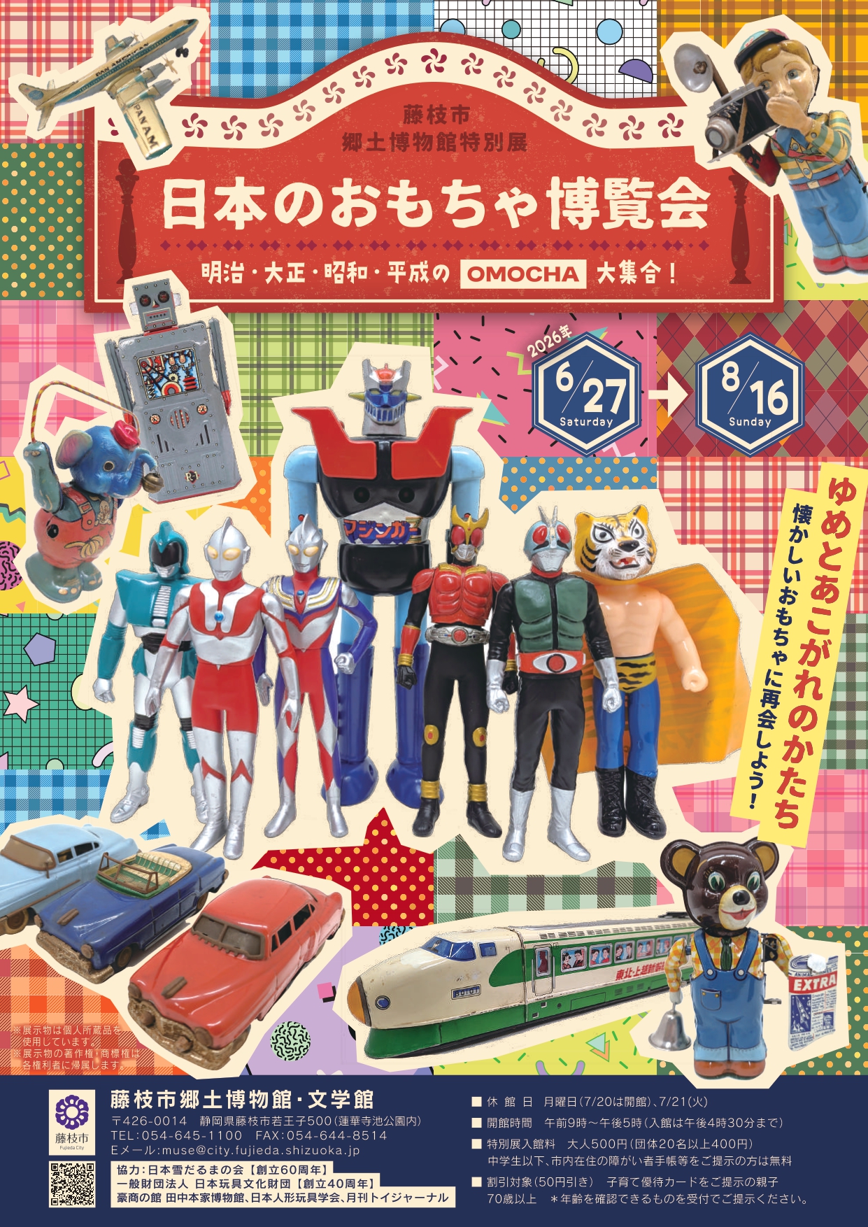 12月16日まで限定掲載　レア本　おもちゃ博物館　全24巻 全巻　匿名発送 日本のおもちゃ博覧会」〜藤枝市郷土博物館・文学館〜 - 河口りま