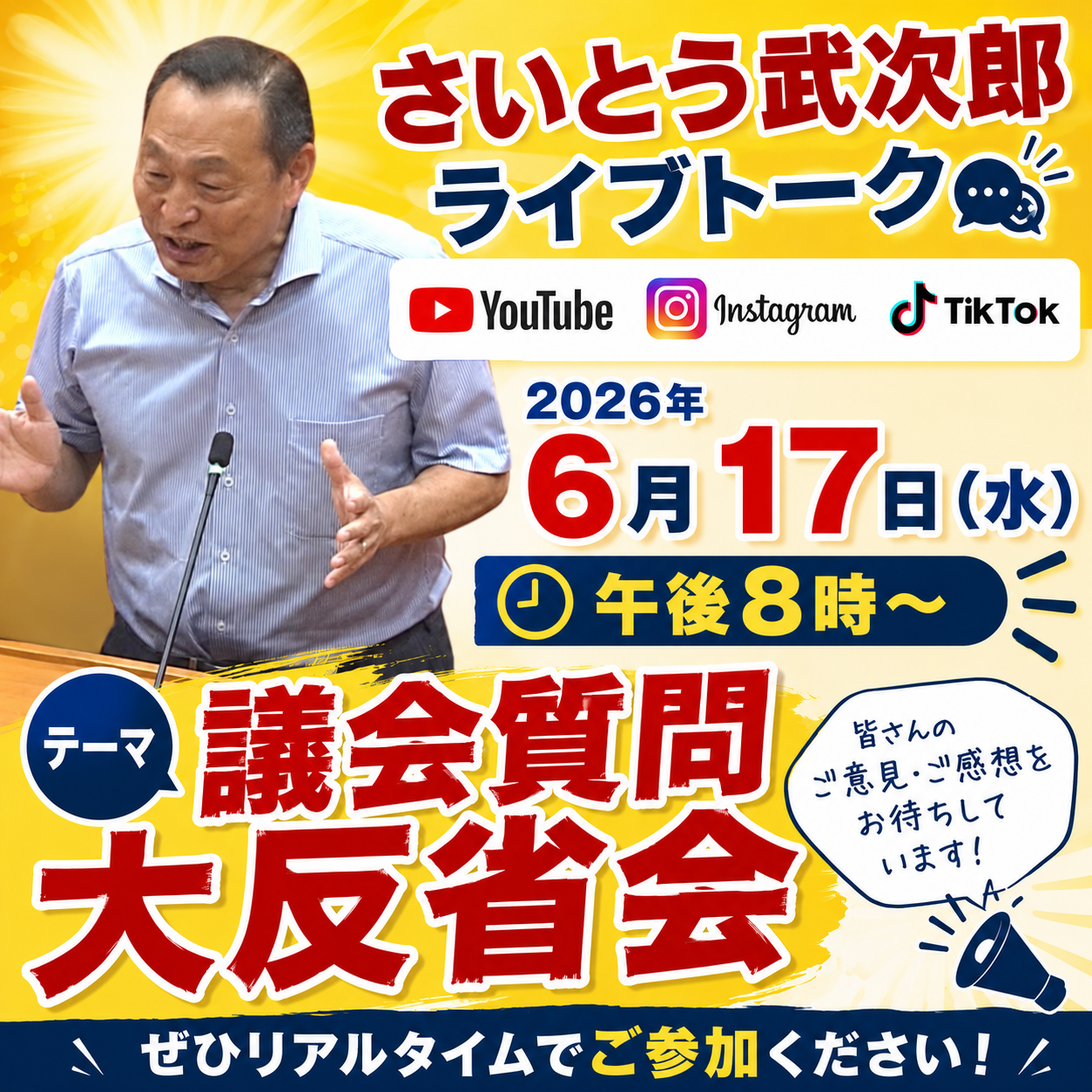 【倉敷市議会議員】