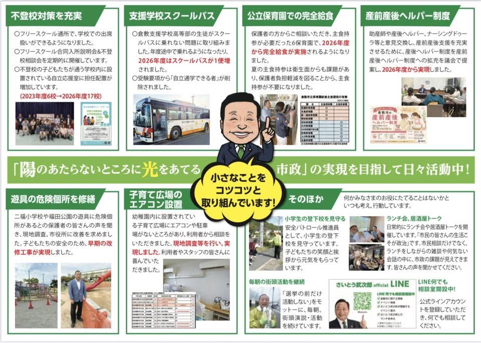 【倉敷市議会議員】