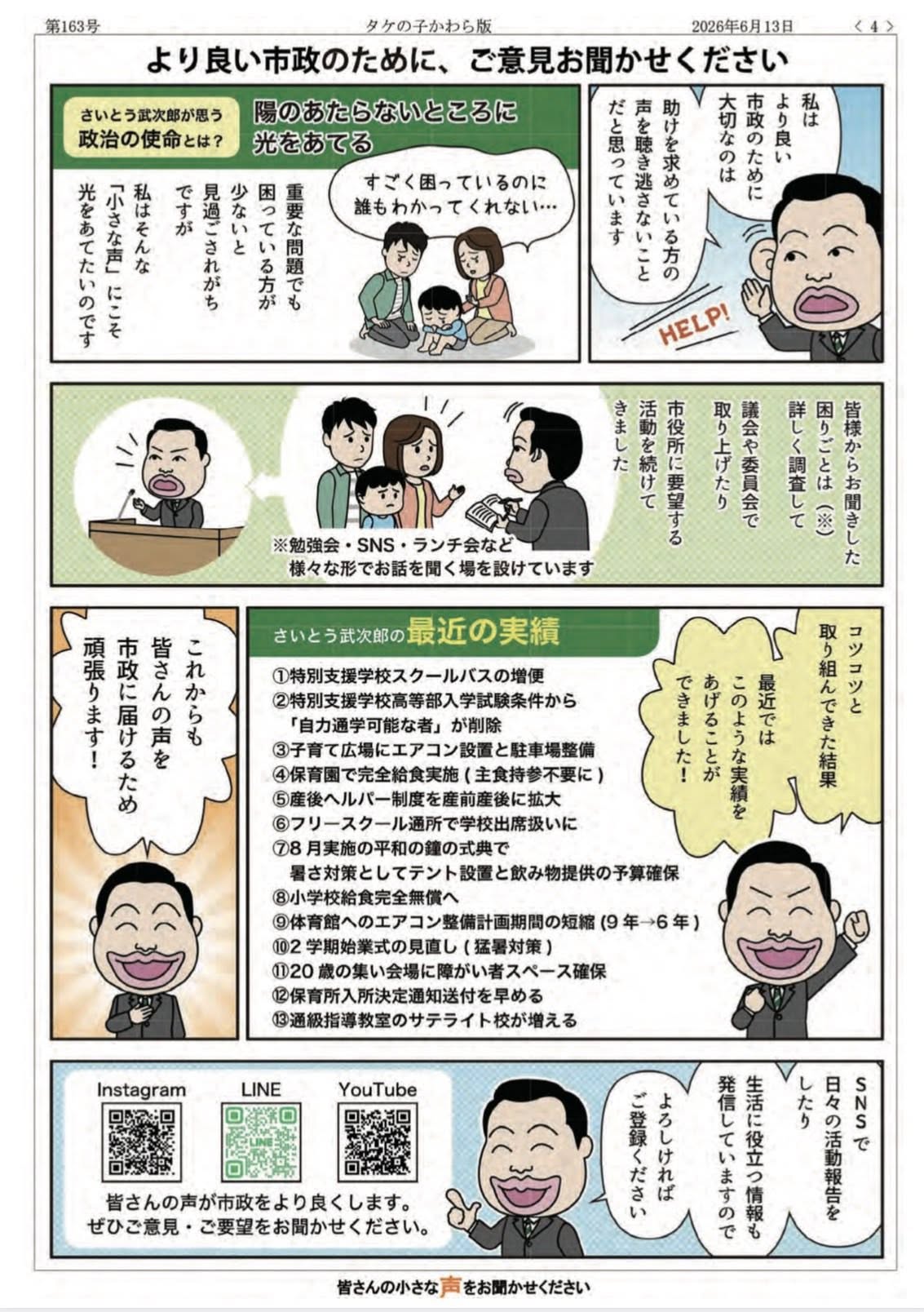 【倉敷市議会議員】